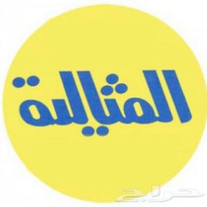 شركة المثالية للتنظيف بالاحساء