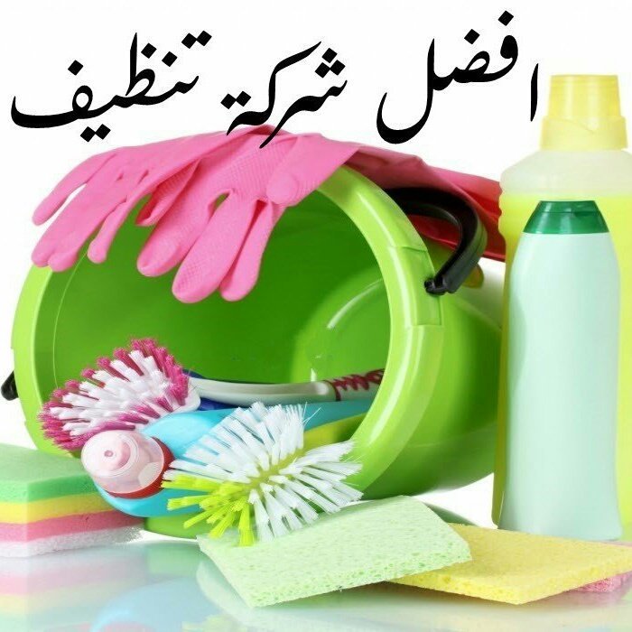 شركة المثالية للتنظيف بالاحساء